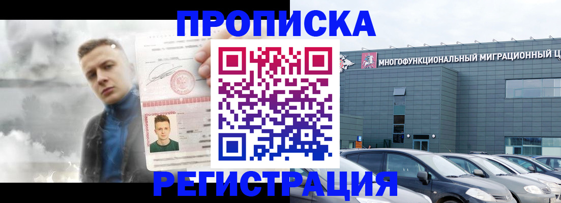 прописка 2025 в Бахчисарае