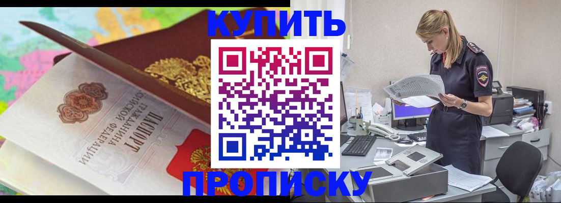 прописка в квартире в Бахчисарае