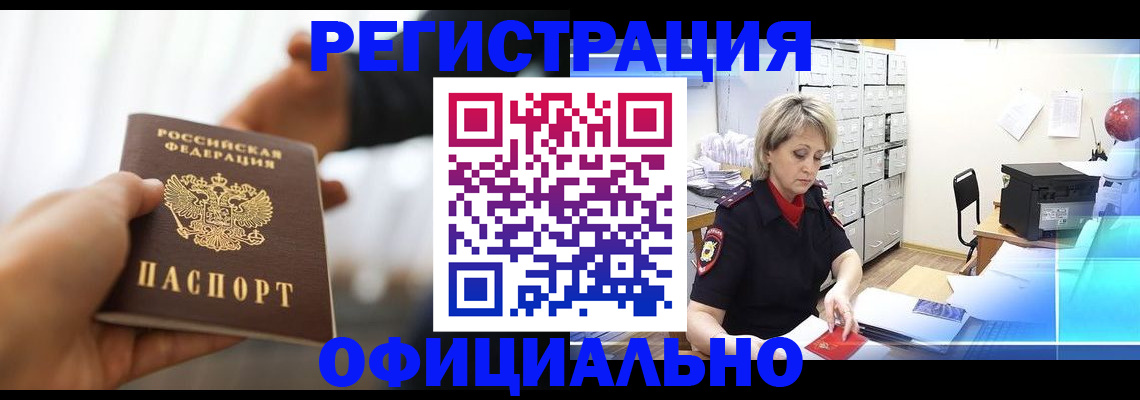 прописка гарантия в Бахчисарае